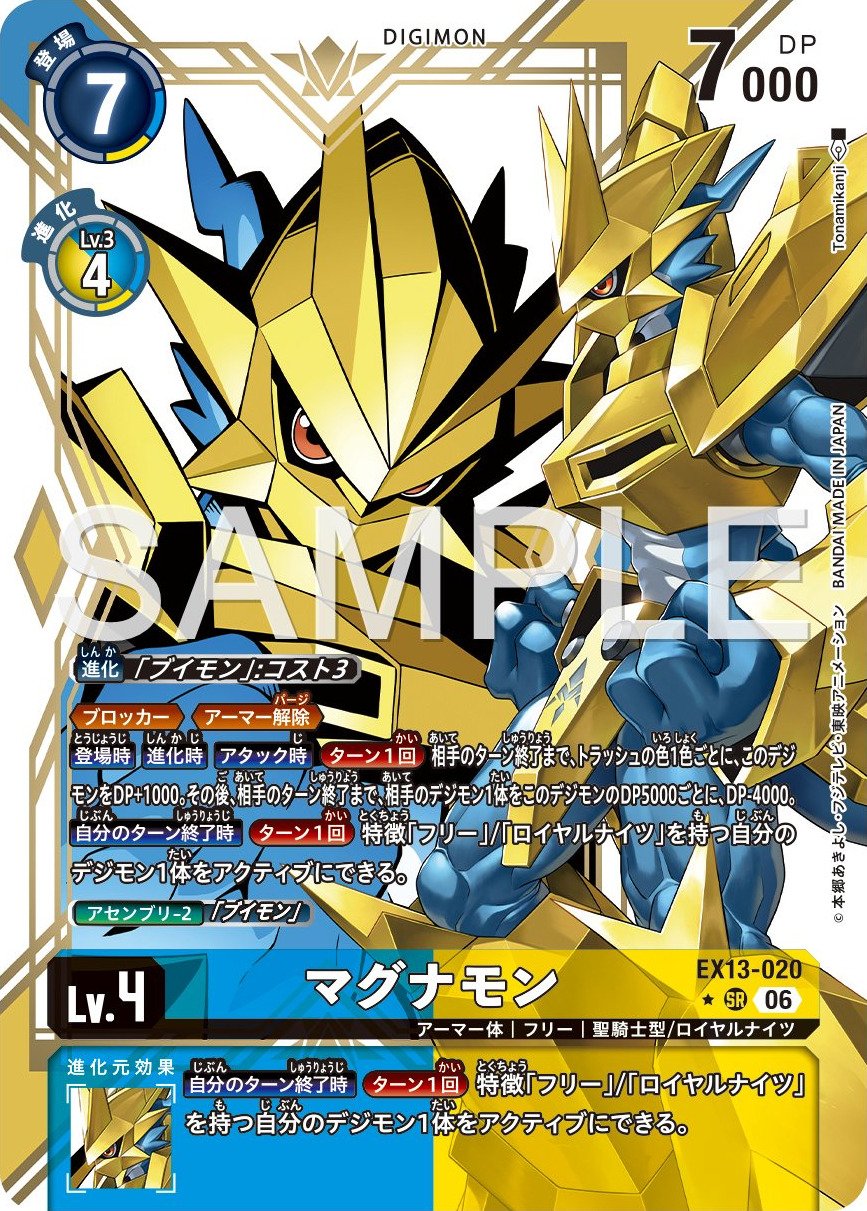 EX13-020 Magnamon 金甲龍獸 (Alt Art)(異畫)