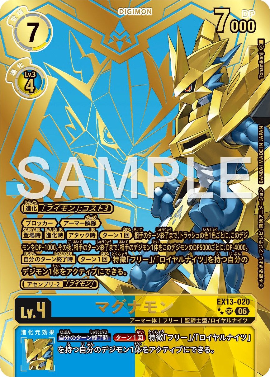 EX13-020 Magnamon 金甲龍獸 (Alt Art)(異畫)