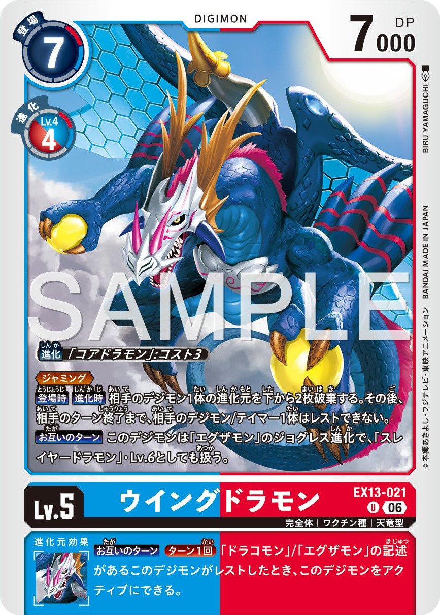 EX13-021 Wingdramon 翔龍獸