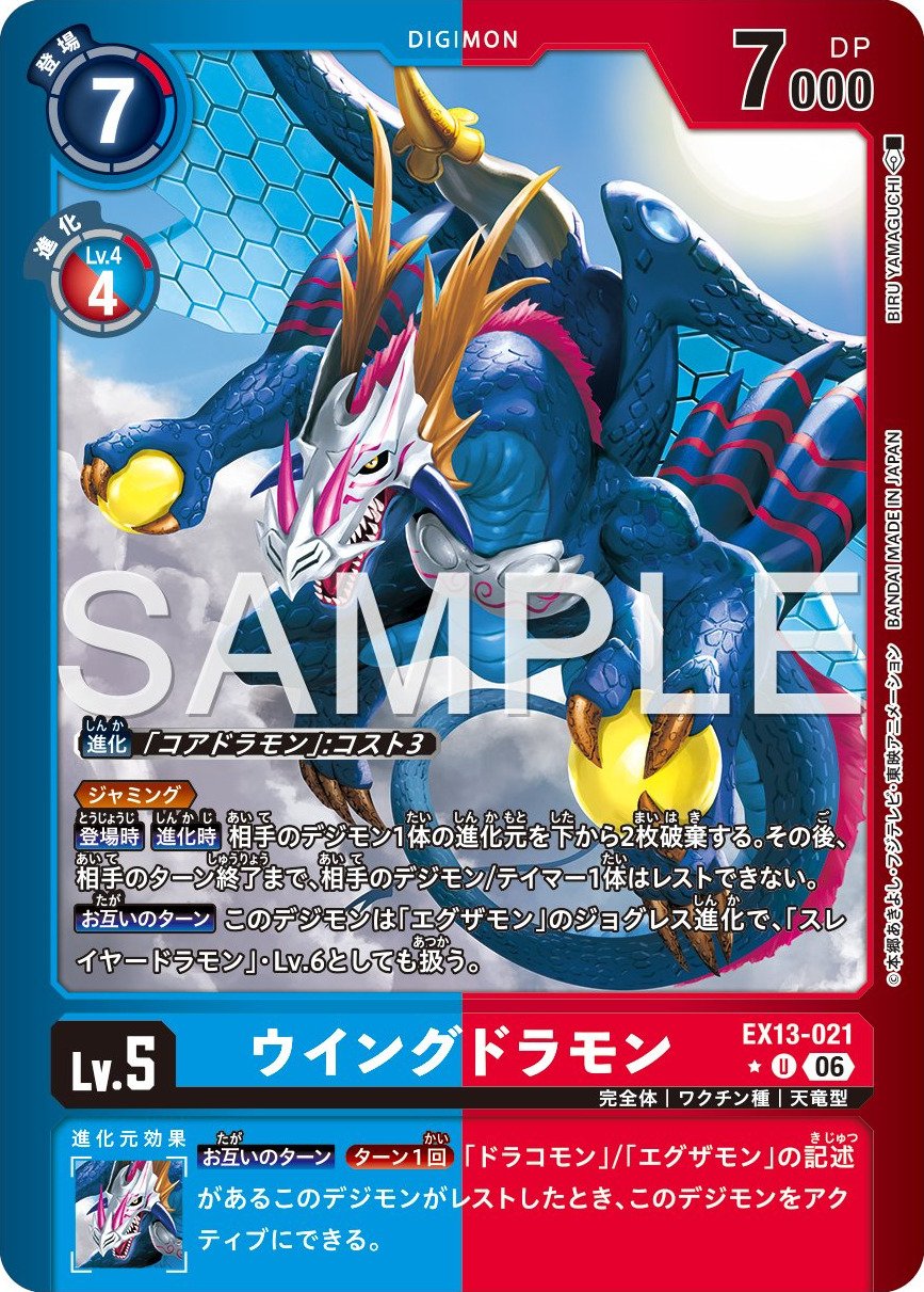 EX13-021 Wingdramon 翔龍獸 (Alt Art)(異畫)