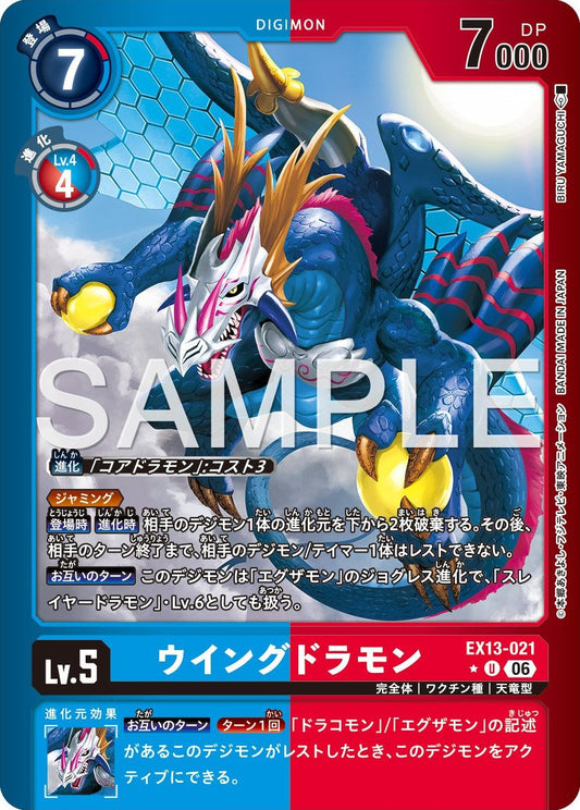 EX13-021 Wingdramon 翔龍獸 (Alt Art)(異畫)