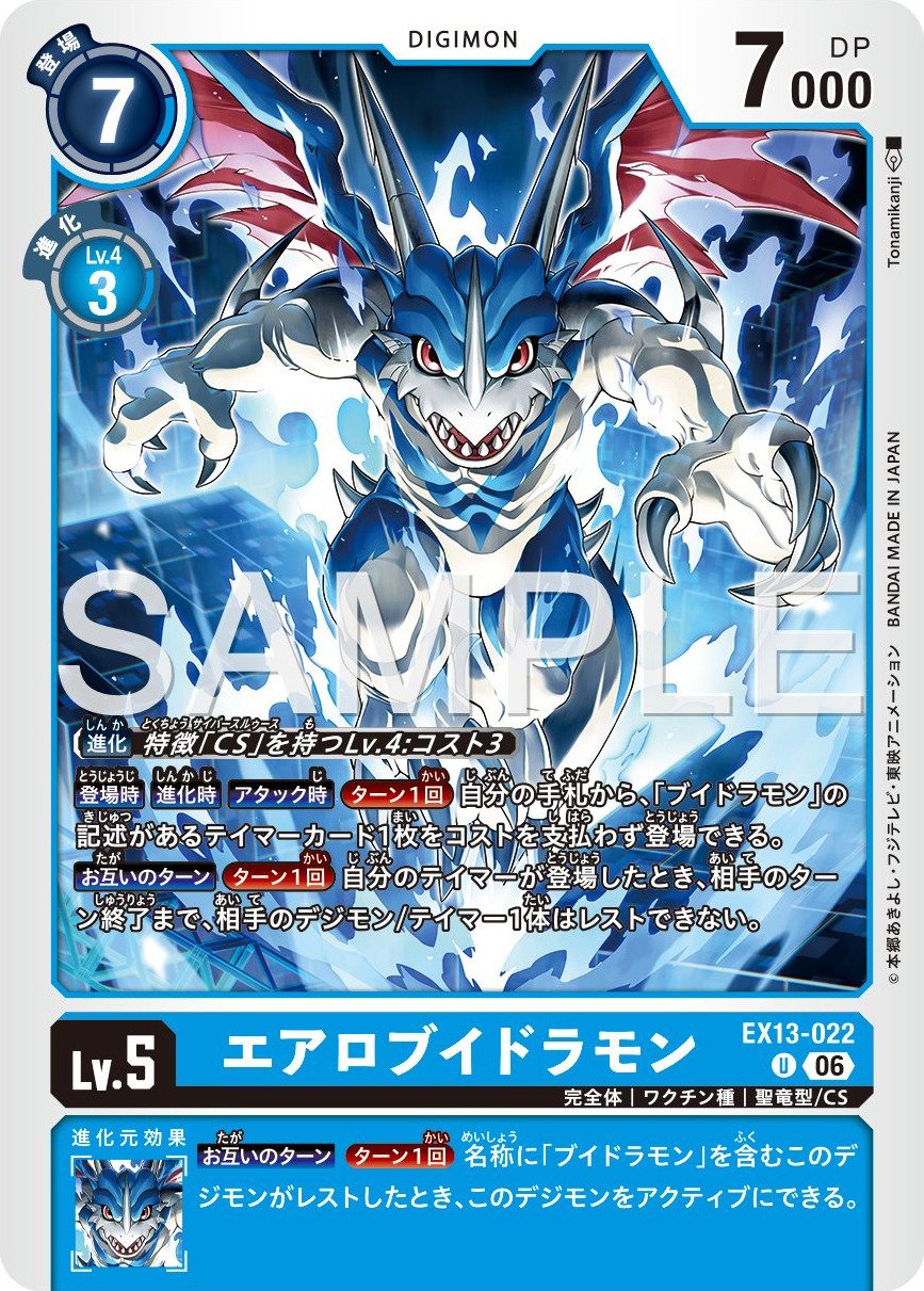 EX13-022 AeroVeedramon 飛V龍獸