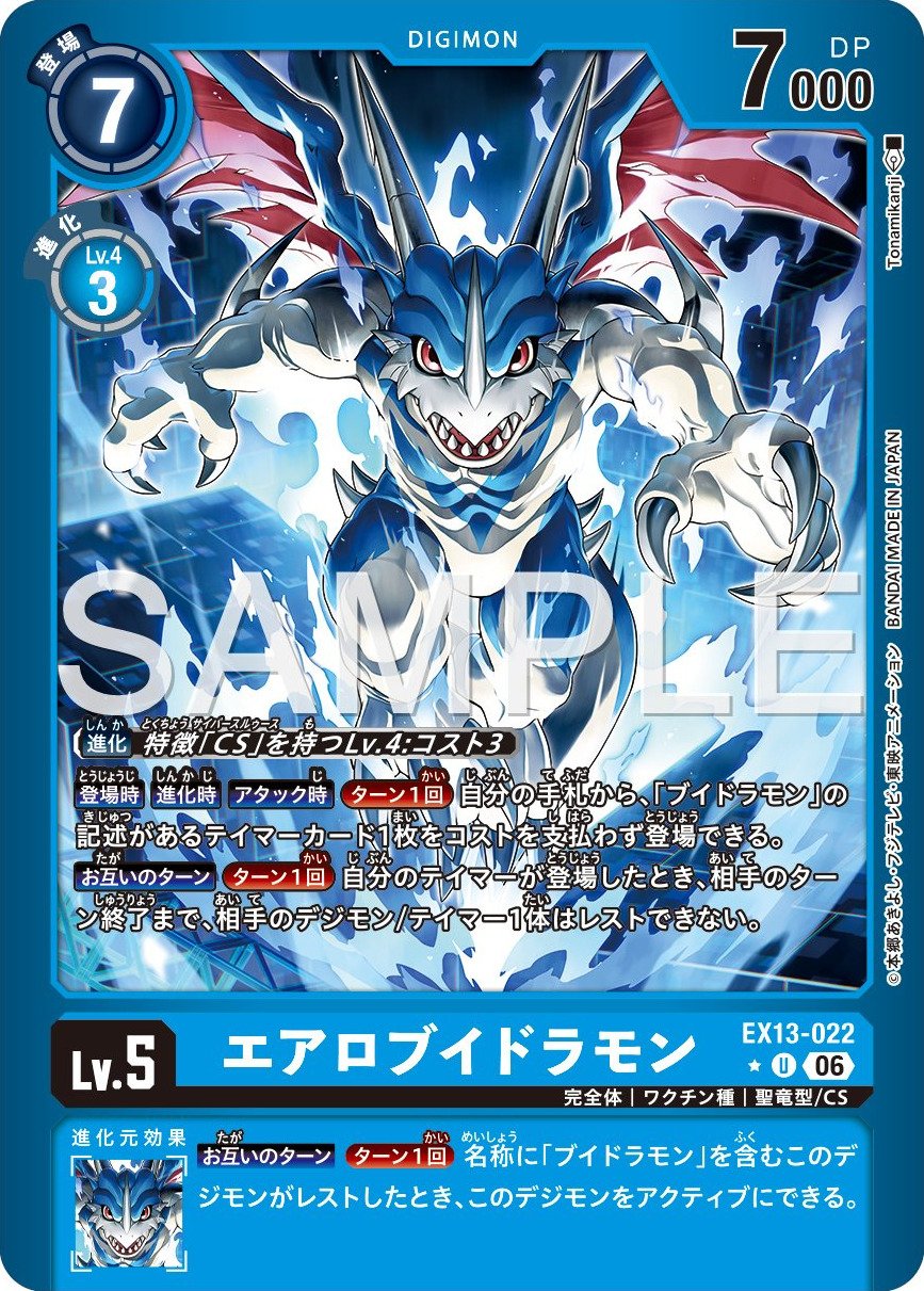 EX13-022 AeroVeedramon 飛V龍獸 (Alt Art)(異畫)