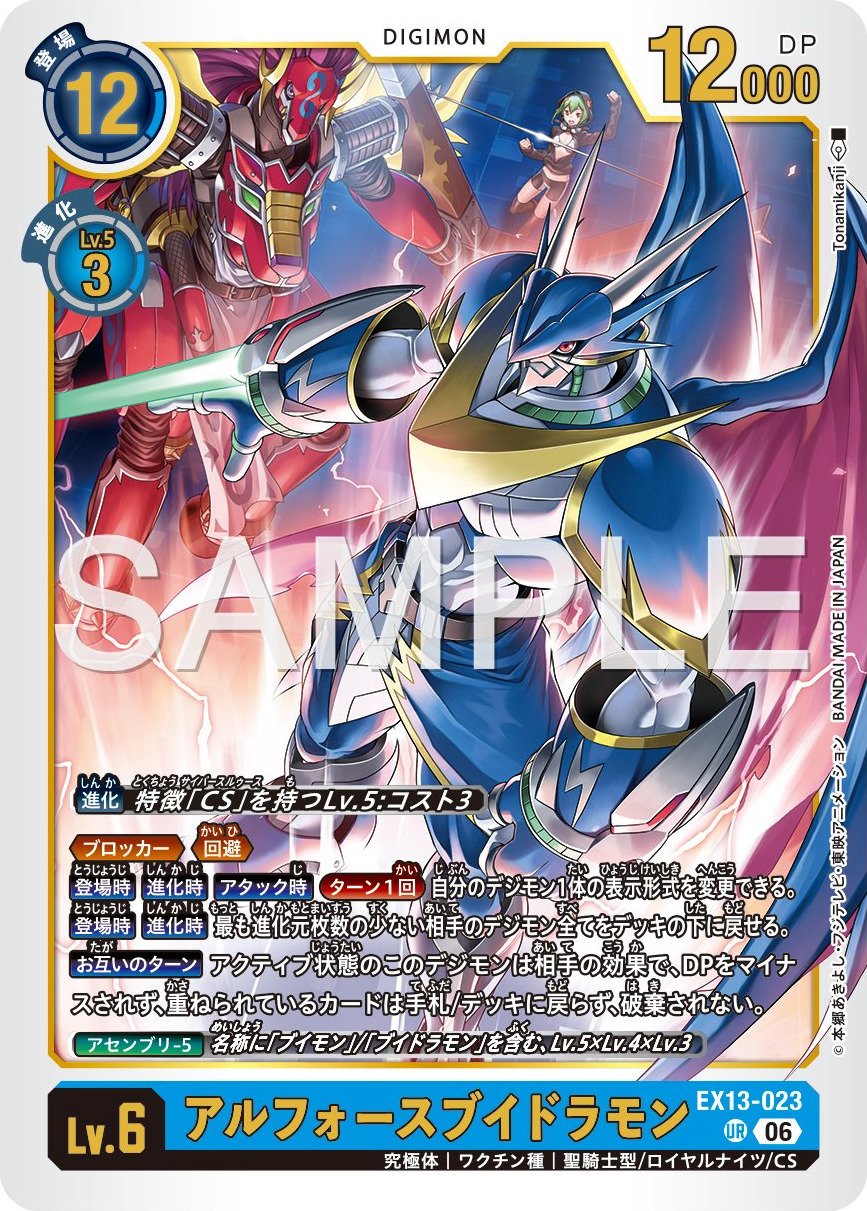 EX13-023 UlforceVeedramon 究極V龍獸