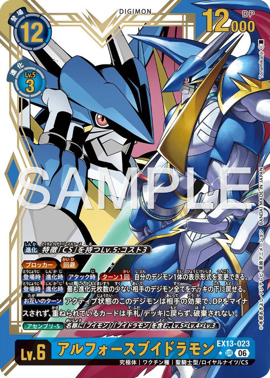 EX13-023 UlforceVeedramon 究極V龍獸 (Alt Art)(異畫)