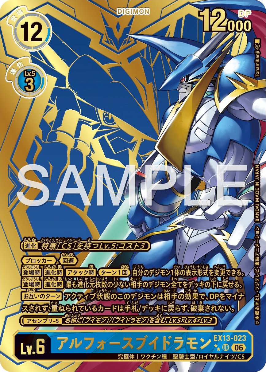 EX13-023 UlforceVeedramon 究極V龍獸 (Alt Art)(異畫)