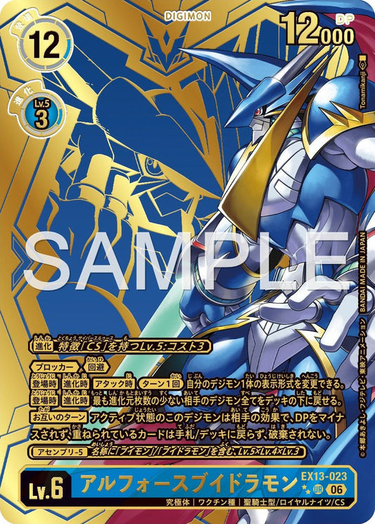 EX13-023 UlforceVeedramon 究極V龍獸 (Alt Art)(異畫) 2*
