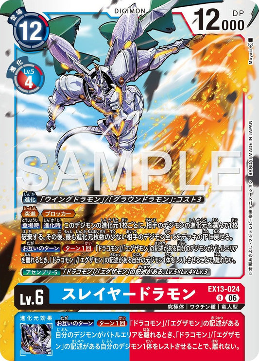 EX13-024 Slayerdramon 斬龍獸
