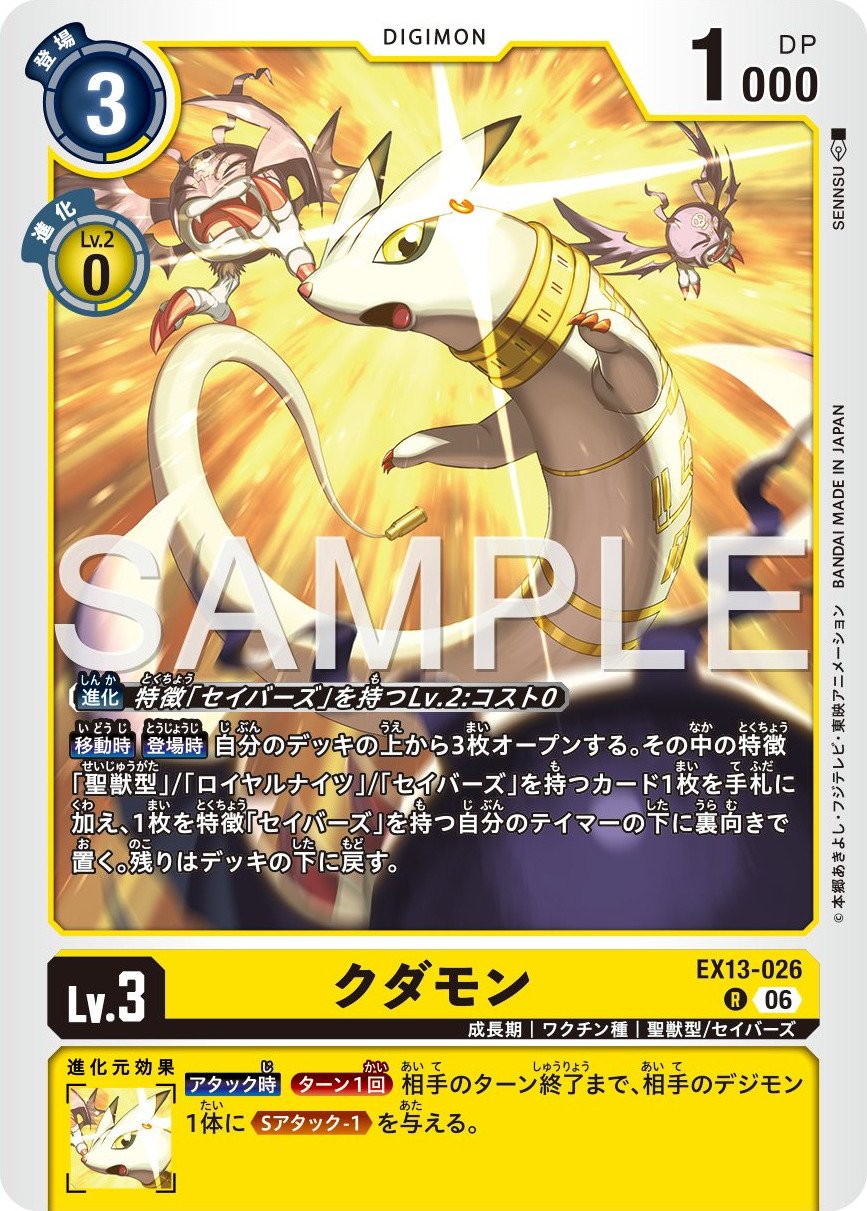 EX13-026 Kudamon 管狐獸
