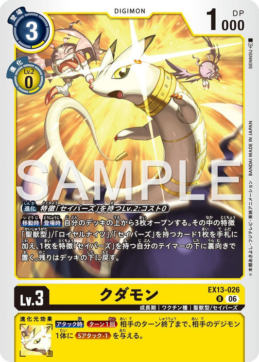 EX13-026 Kudamon 管狐獸