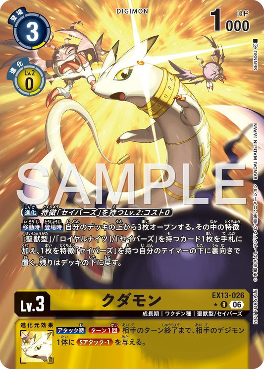EX13-026 Kudamon 管狐獸 (Alt Art)(異畫)