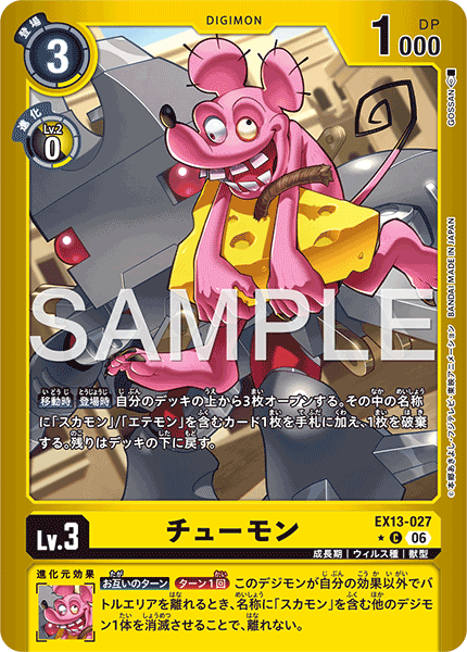 EX13-027 Chuumon 芝蒙獸 (Alt Art)(異畫)