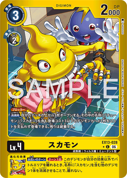 EX13-028 Sukamon 大便獸 (Alt Art)(異畫)
