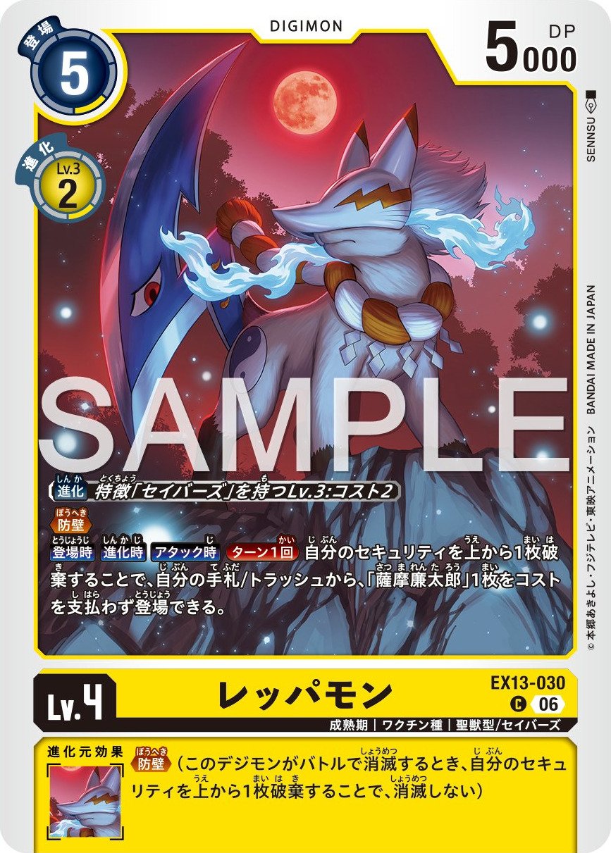 EX13-030 Reppamon 鐮鼬獸