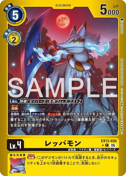 EX13-030 Reppamon 鐮鼬獸 (Alt Art)(異畫)