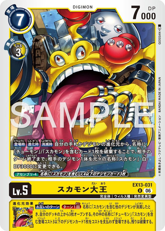 EX13-031 KingSukamon 大便獸大王