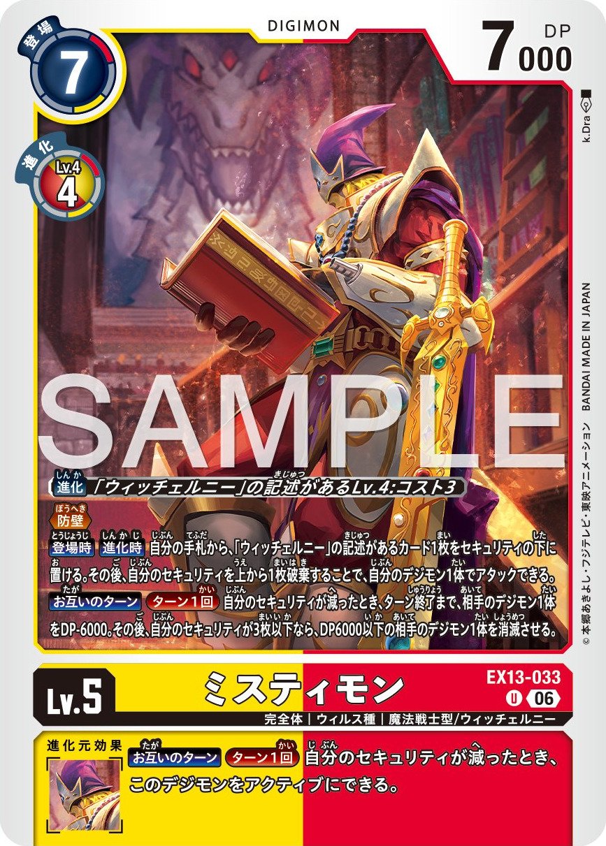 EX13-033 Mistymon 神秘獸
