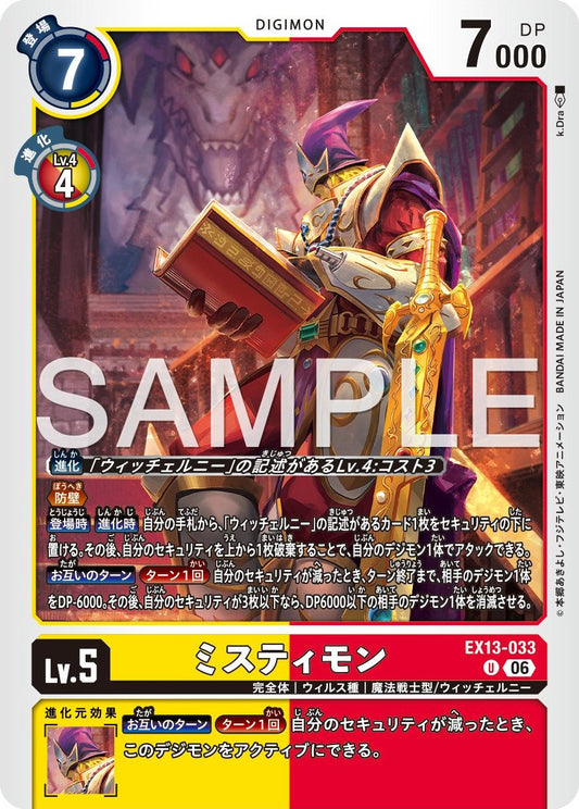 EX13-033 Mistymon 神秘獸