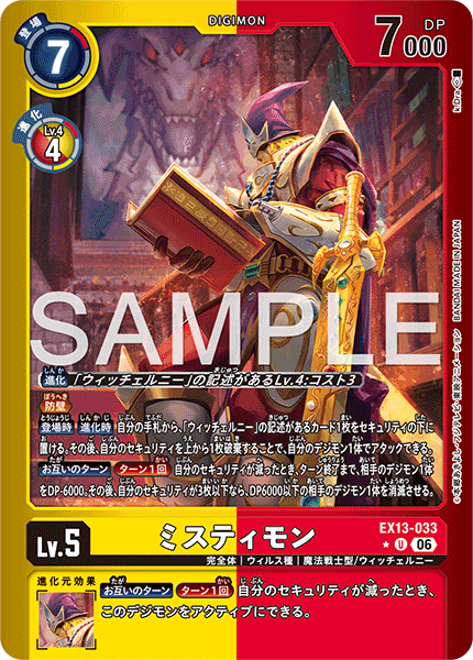 EX13-033 Mistymon 神秘獸 (Alt Art)(異畫)