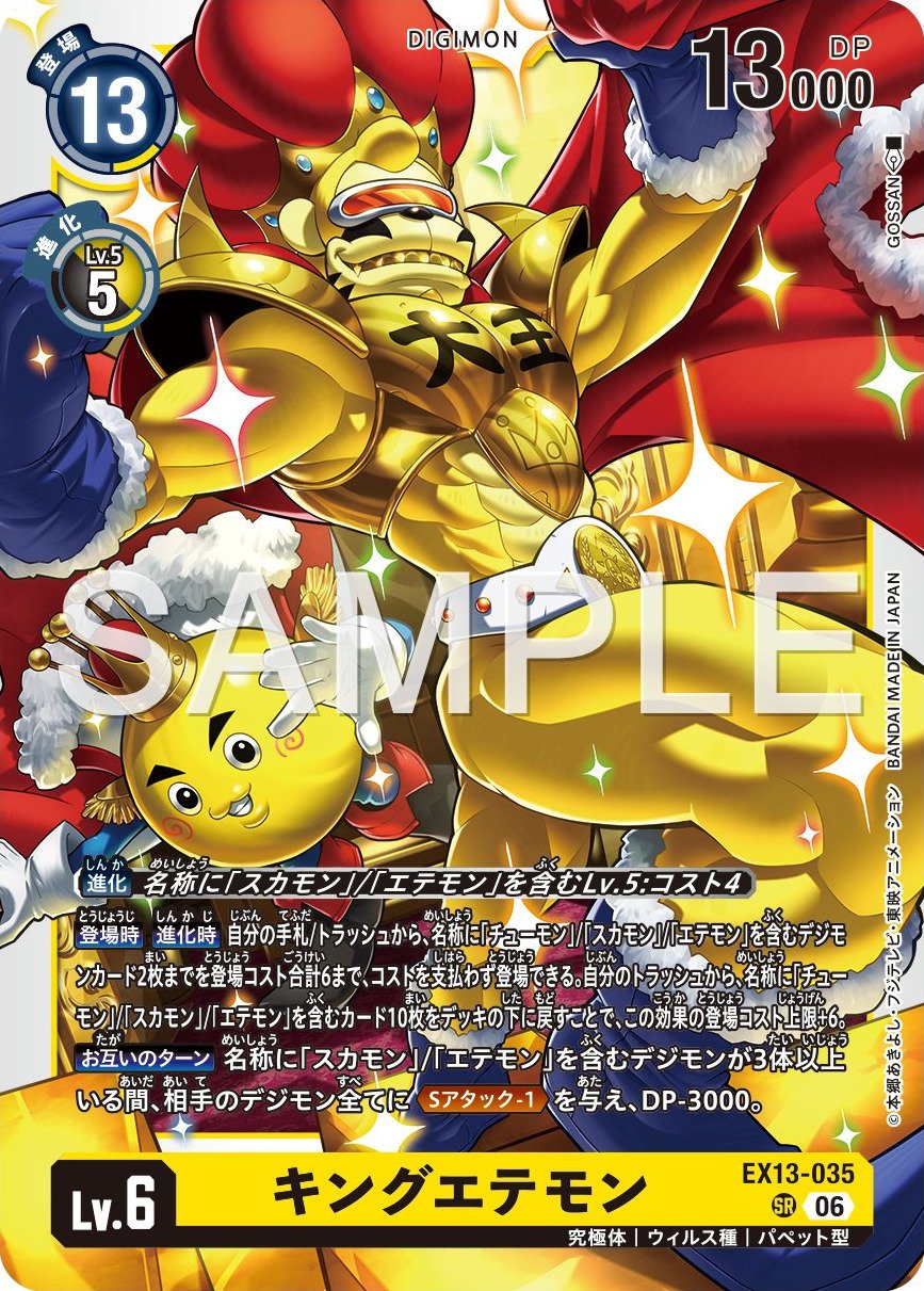 EX13-035 KingEtemon 大王猿猴獸