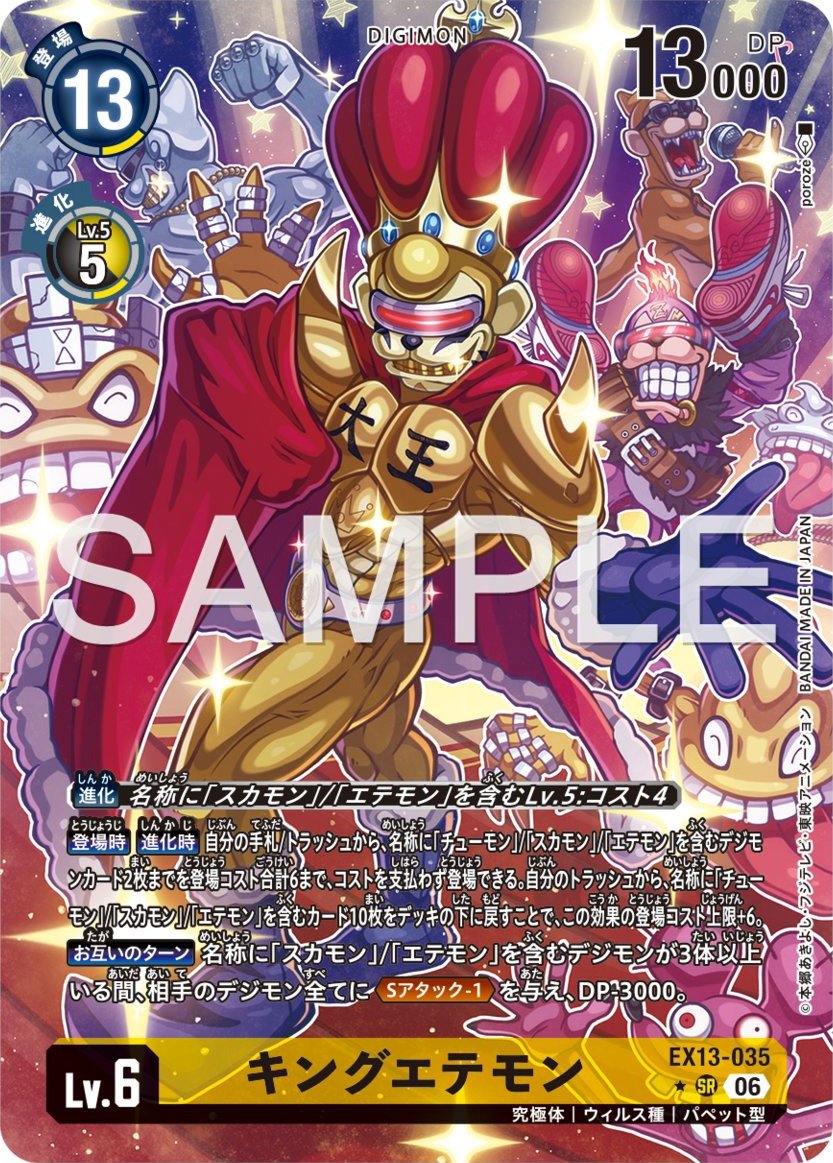EX13-035 KingEtemon 大王猿猴獸 (Alt Art)(異畫)