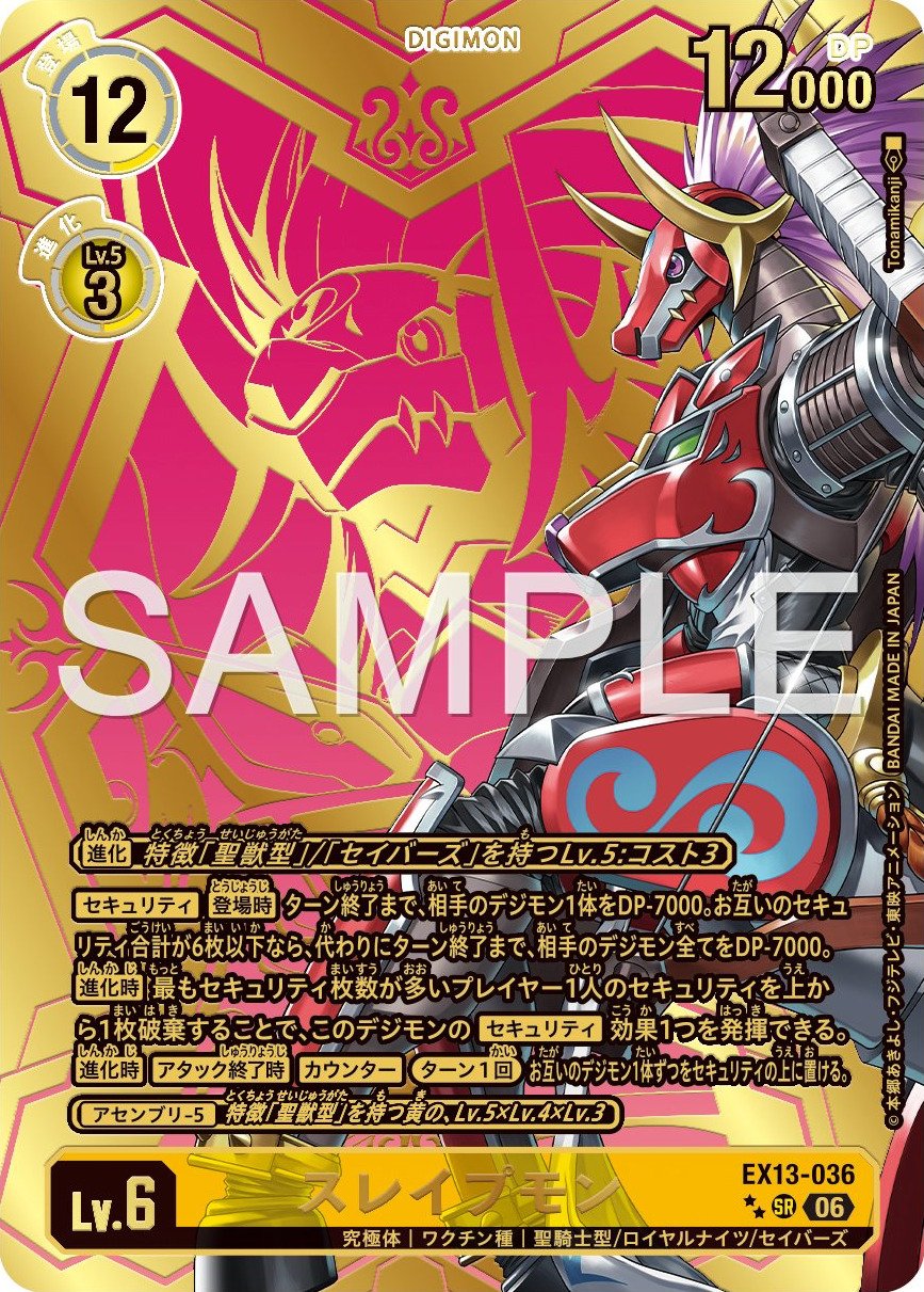 EX13-036 Kentaurosmon 八腳馬獸 (Alt Art)(異畫)