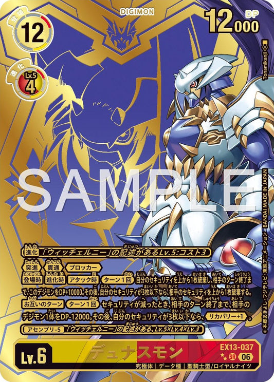 EX13-037 Dynasmon 杜納斯獸 (Alt Art)(異畫) 2*