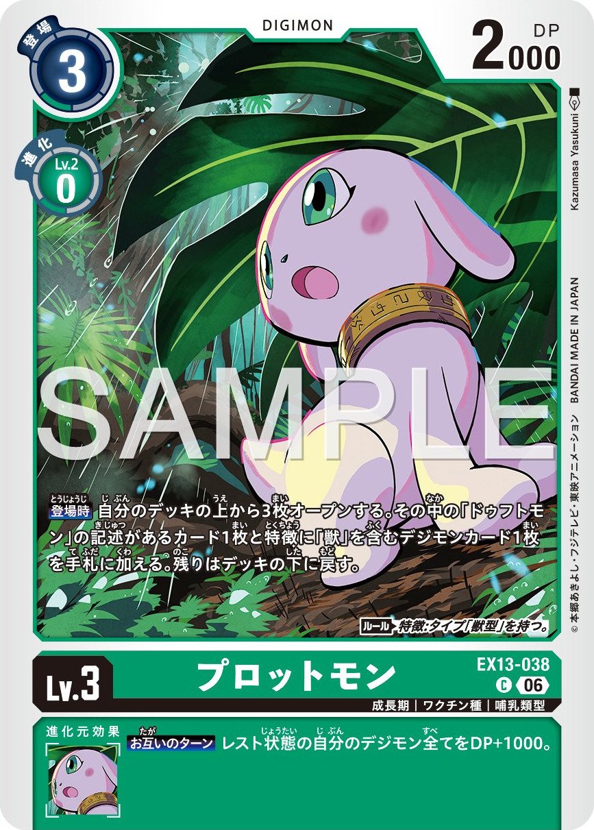EX13-038 Salamon 小狗獸