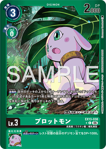 EX13-038 Salamon 小狗獸 (Alt Art)(異畫)