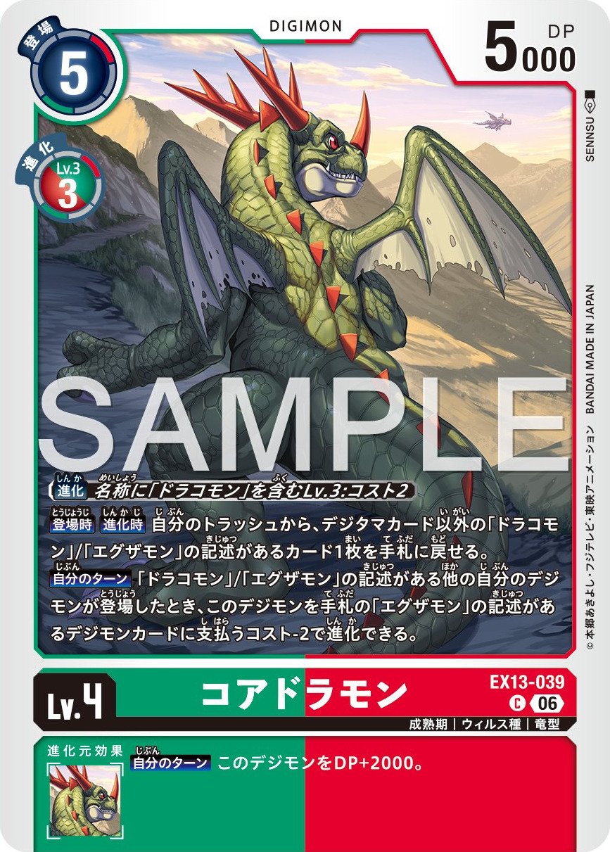 EX13-039 Coredramon 核龍獸
