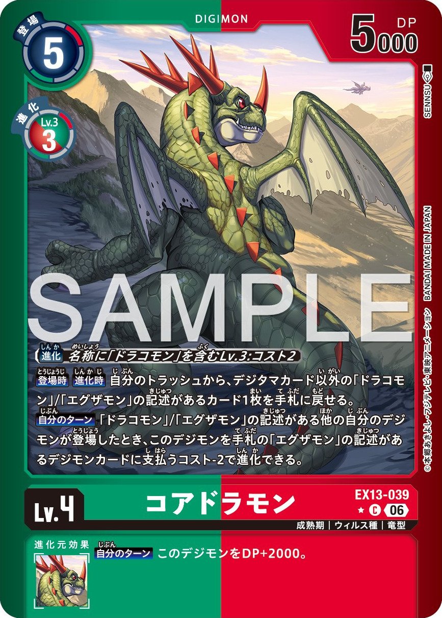 EX13-039 Coredramon 核龍獸 (Alt Art)(異畫)