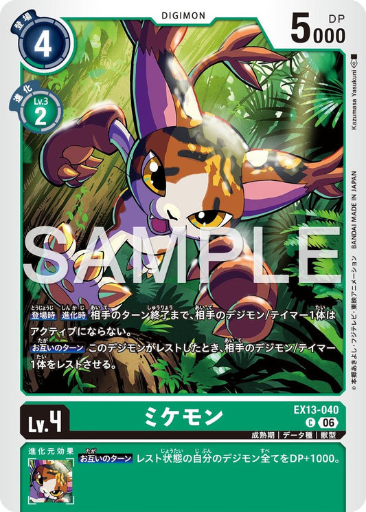 EX13-040 Mikemon 三毛貓獸