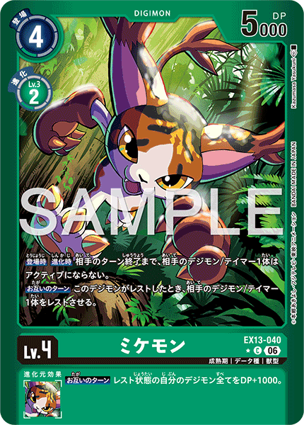 EX13-040 Mikemon 三毛貓獸 (Alt Art)(異畫)