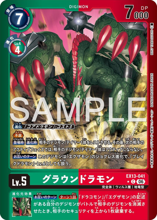 EX13-041 Groundramon 地龍獸 (Alt Art)(異畫)