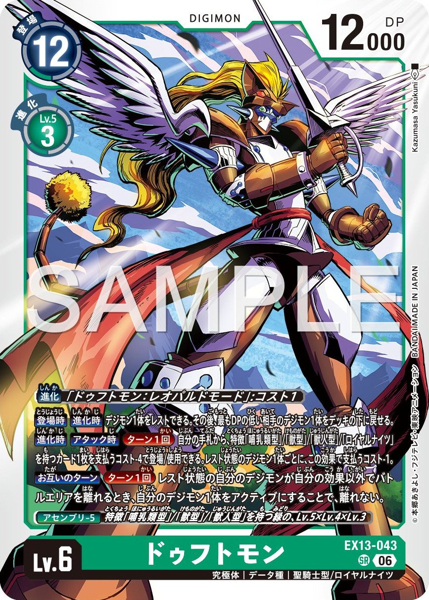 EX13-043 Leopardmon 芳香獸