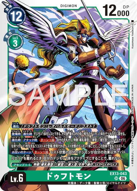 EX13-043 Leopardmon 芳香獸