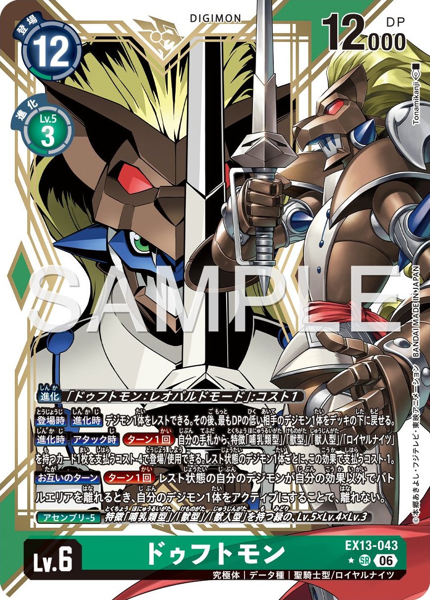 EX13-043 Leopardmon 芳香獸 (Alt Art)(異畫)