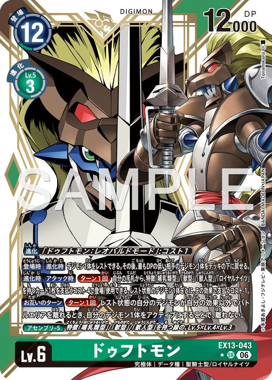EX13-043 Leopardmon 芳香獸 (Alt Art)(異畫)