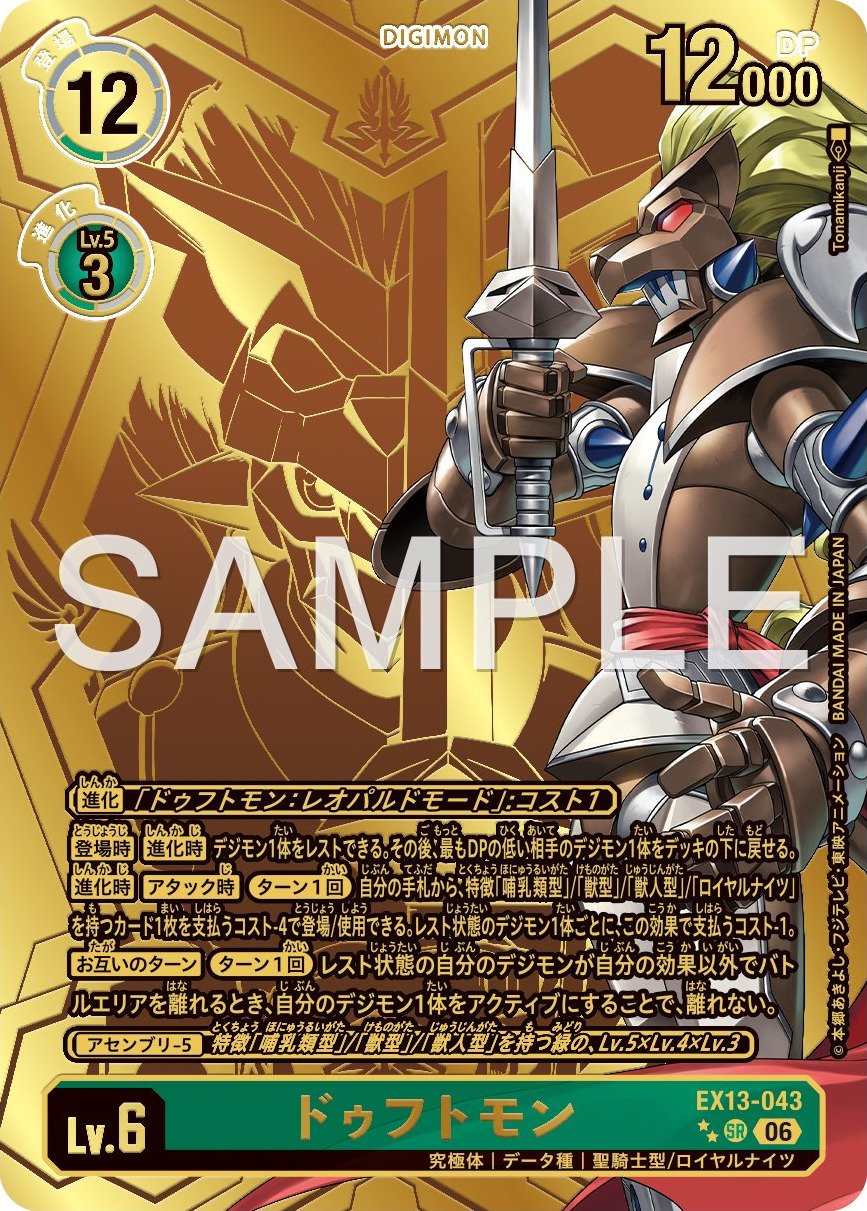 EX13-043 Leopardmon 芳香獸 (Alt Art)(異畫)