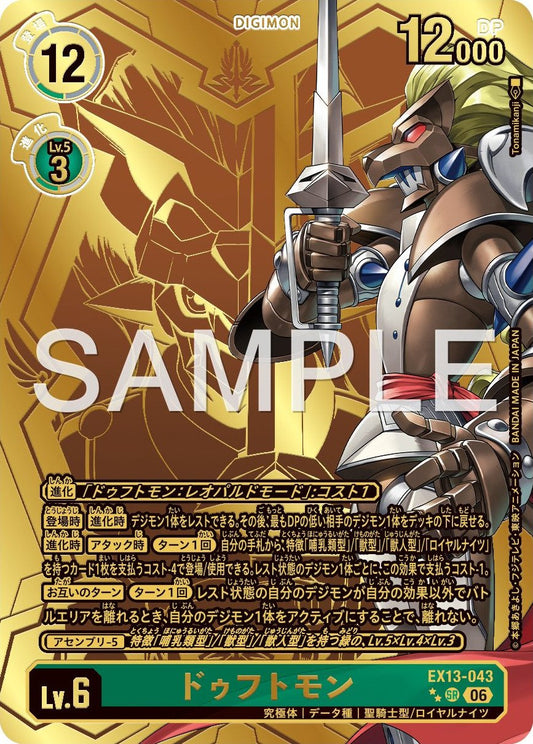 EX13-043 Leopardmon 芳香獸 (Alt Art)(異畫) 2*