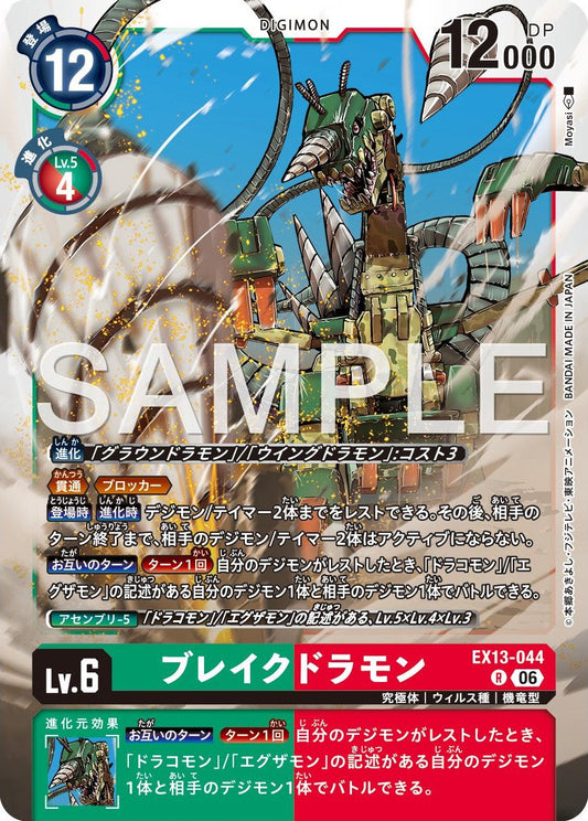 EX13-044 Breakdramon 破壞龍獸