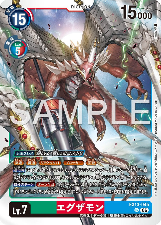 EX13-045 Examon 艾可薩獸