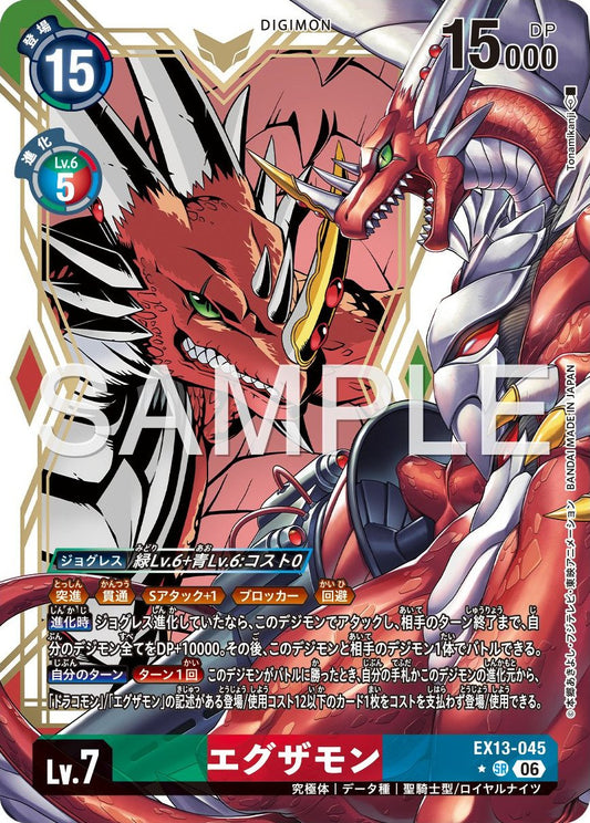 EX13-045 Examon 艾可薩獸 (Alt Art)(異畫)