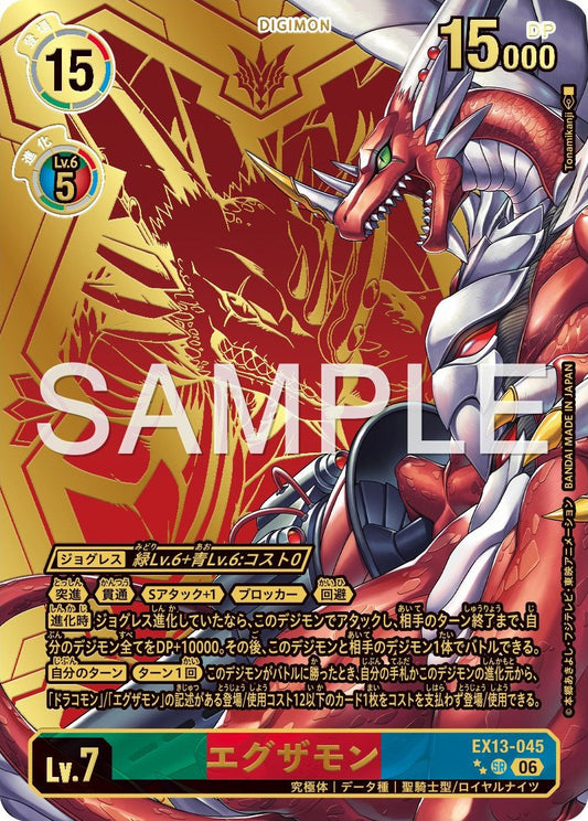 EX13-045 Examon 艾可薩獸 (Alt Art)(異畫) 2*