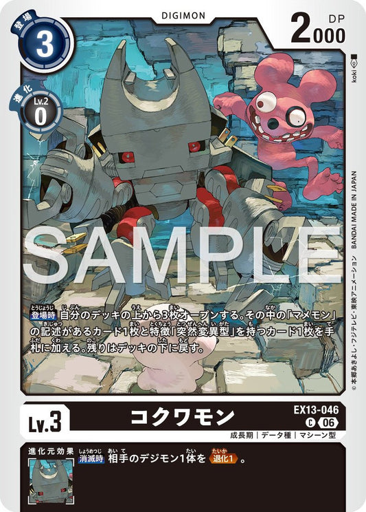EX13-046 Kokuwamon 機甲蟲獸
