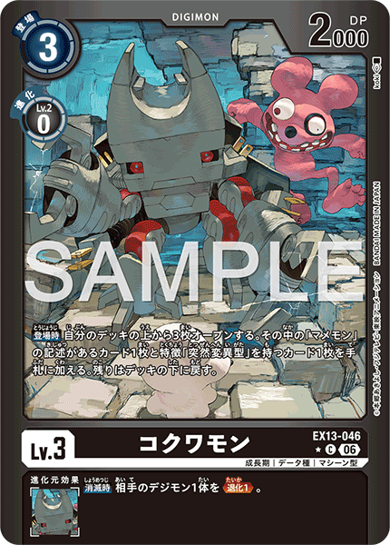 EX13-046 Kokuwamon 機甲蟲獸 (Alt Art)(異畫)