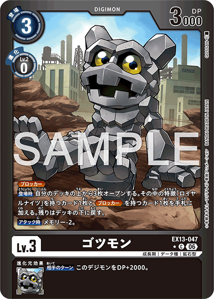 EX13-047 Gotsumon 礦石獸 (Alt Art)(異畫)