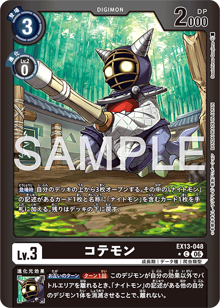 EX13-048 Kotemon 劍道獸 (Alt Art)(異畫)