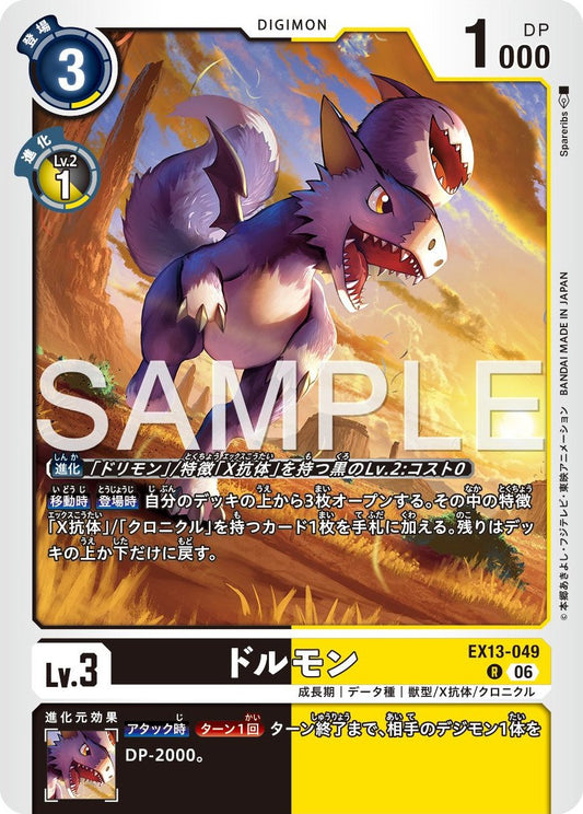 EX13-049 Dorumon 多路獸