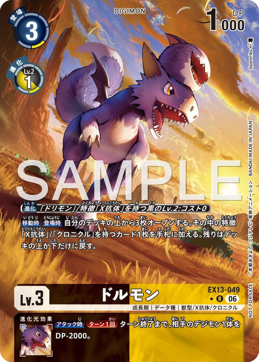 EX13-049 Dorumon 多路獸 (Alt Art)(異畫)